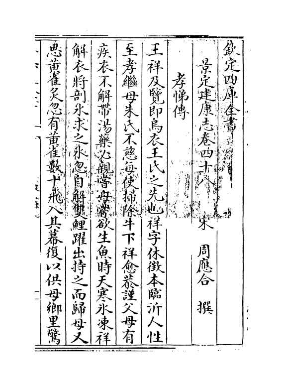 12236-景定建康志卷四十八 (宋)周应合.pdf_第3页