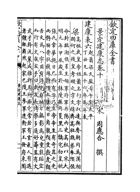 12237-景定建康志卷十 (宋)周应合.pdf_第3页