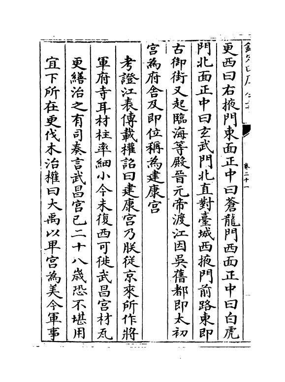 12238-景定建康志卷二十一 (宋)周应合.pdf_第3页