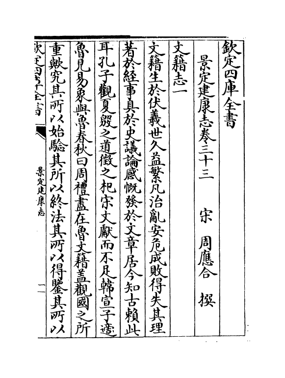 12239-景定建康志卷三十三~三十五 (宋)周应合.pdf_第2页