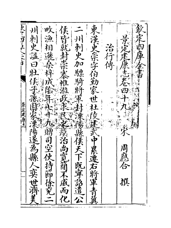 12240-景定建康志卷四十九~五十 (宋)周应合.pdf_第3页