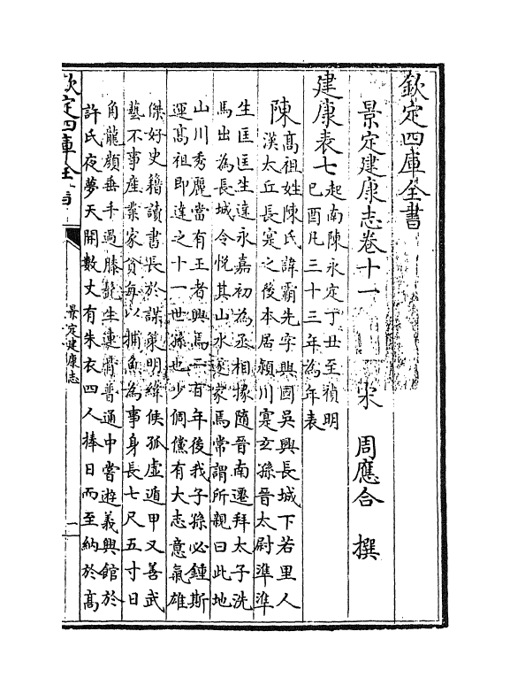 12241-景定建康志卷十一 (宋)周应合.pdf_第3页