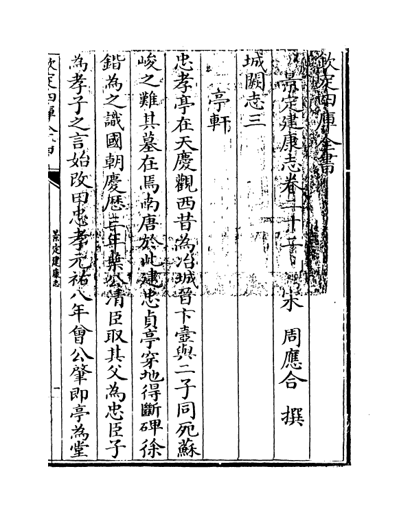 12242-景定建康志卷二十二 (宋)周应合.pdf_第3页