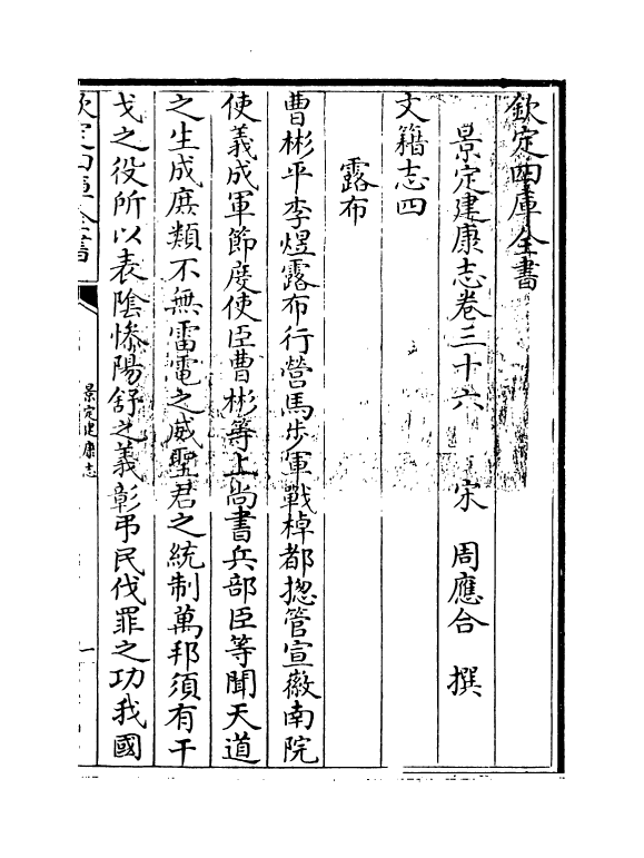 12243-景定建康志卷三十六~三十七 (宋)周应合.pdf_第3页