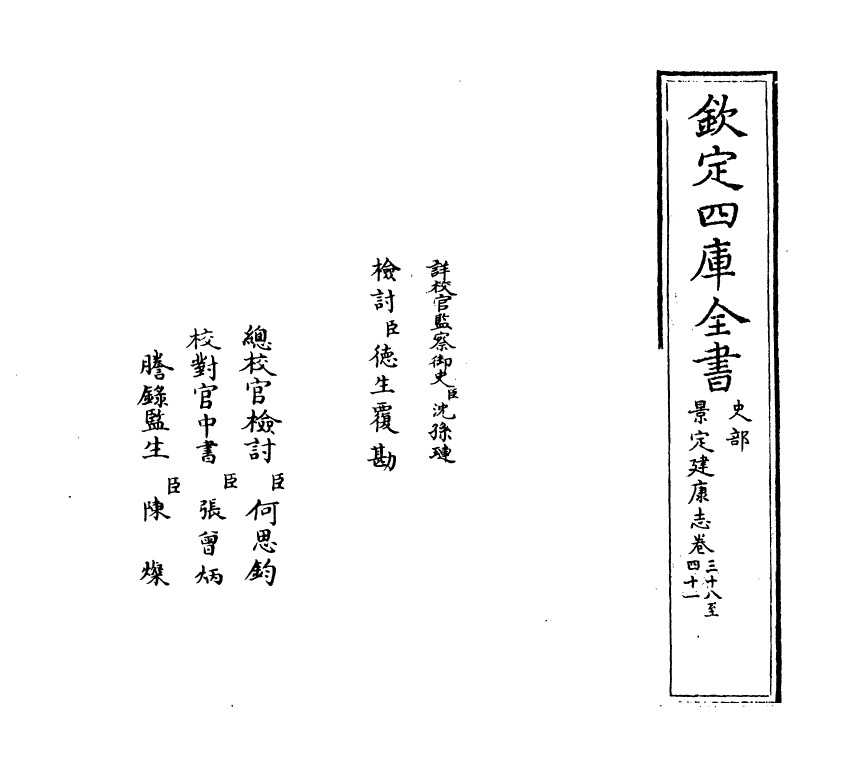 12246-景定建康志卷三十八~三十九 (宋)周应合.pdf_第2页