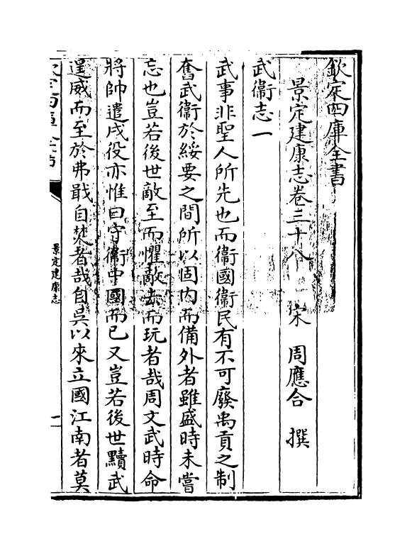 12246-景定建康志卷三十八~三十九 (宋)周应合.pdf_第3页