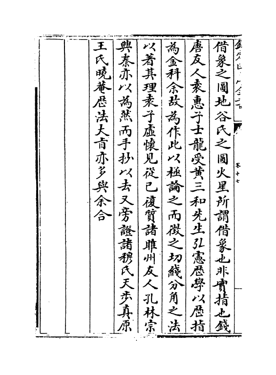 12248-历算全书卷十七~十八 (清)梅文鼎.pdf_第3页