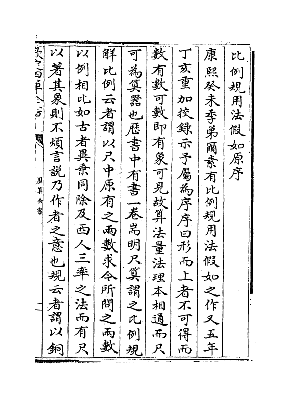 12253-历算全书卷三十九 (清)梅文鼎.pdf_第3页