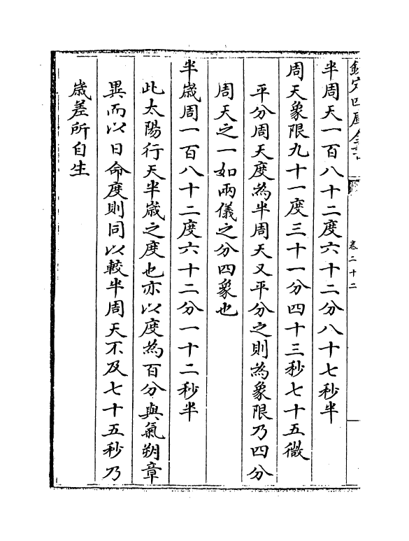 12260-历算全书卷二十二 (清)梅文鼎.pdf_第3页