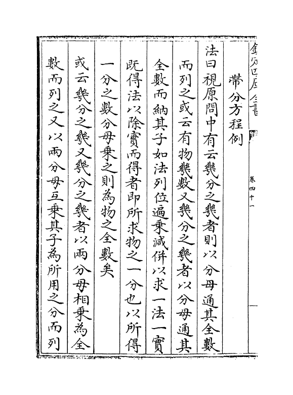 12261-历算全书卷四十一~四十二 (清)梅文鼎.pdf_第3页