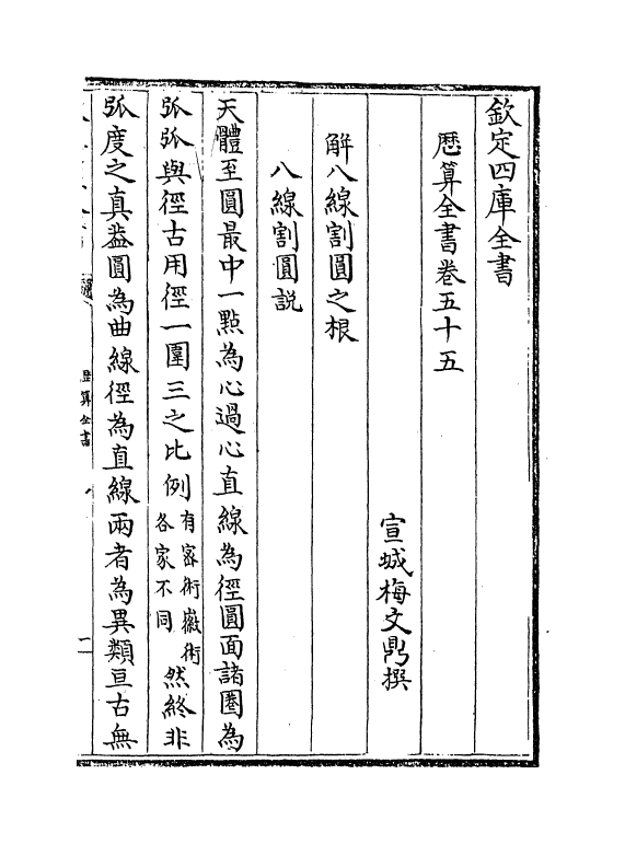 12262-历算全书卷五十五 (清)梅文鼎.pdf_第2页