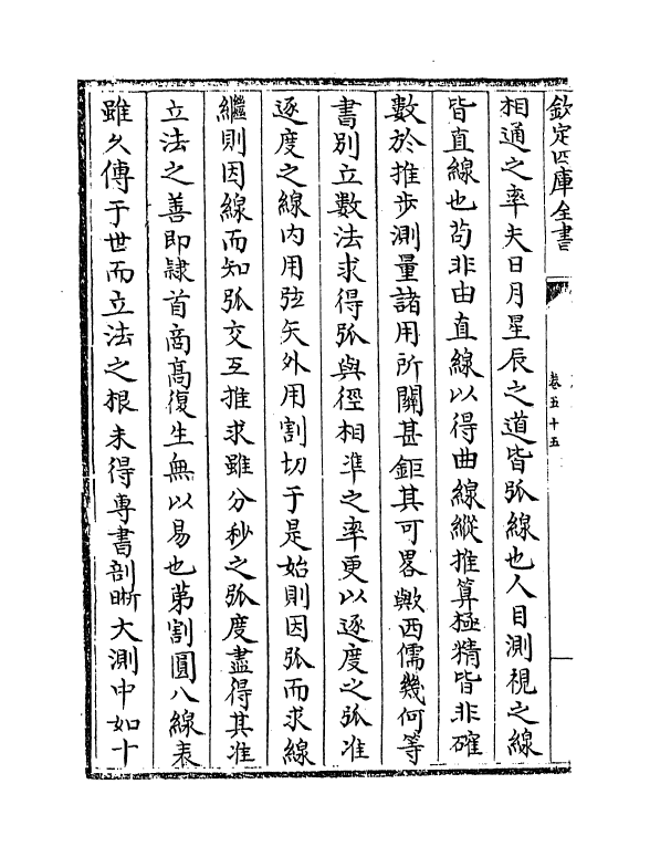 12262-历算全书卷五十五 (清)梅文鼎.pdf_第3页