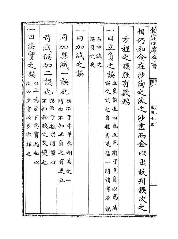 12265-历算全书卷四十三 (清)梅文鼎.pdf_第3页