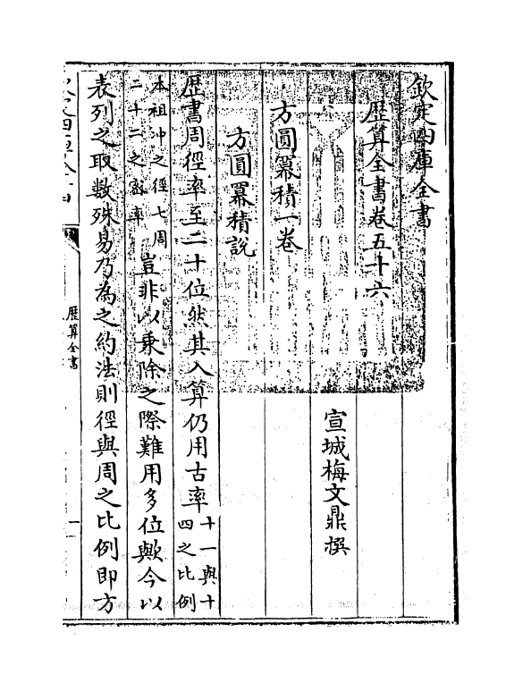 12266-历算全书卷五十六 (清)梅文鼎.pdf_第3页