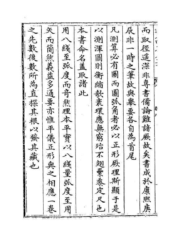 12267-历算全书卷九 (清)梅文鼎.pdf_第3页