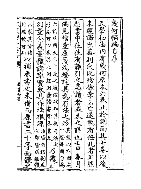 12270-历算全书卷五十七 (清)梅文鼎.pdf_第2页