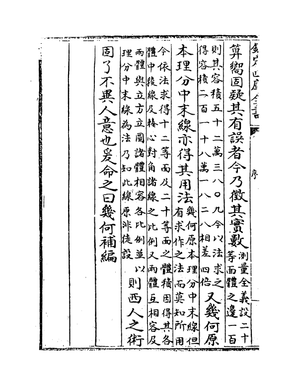 12270-历算全书卷五十七 (清)梅文鼎.pdf_第3页