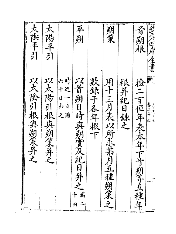 12272-历算全书卷二十六~二十七 (清)梅文鼎.pdf_第3页