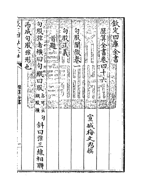 12273-历算全书卷四十六 (清)梅文鼎.pdf_第2页