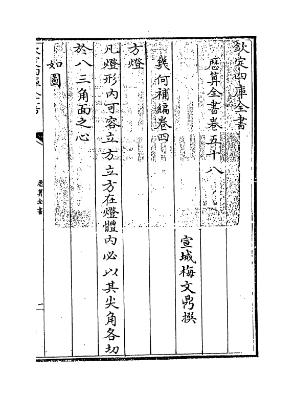 12274-历算全书卷五十八 (清)梅文鼎.pdf_第3页