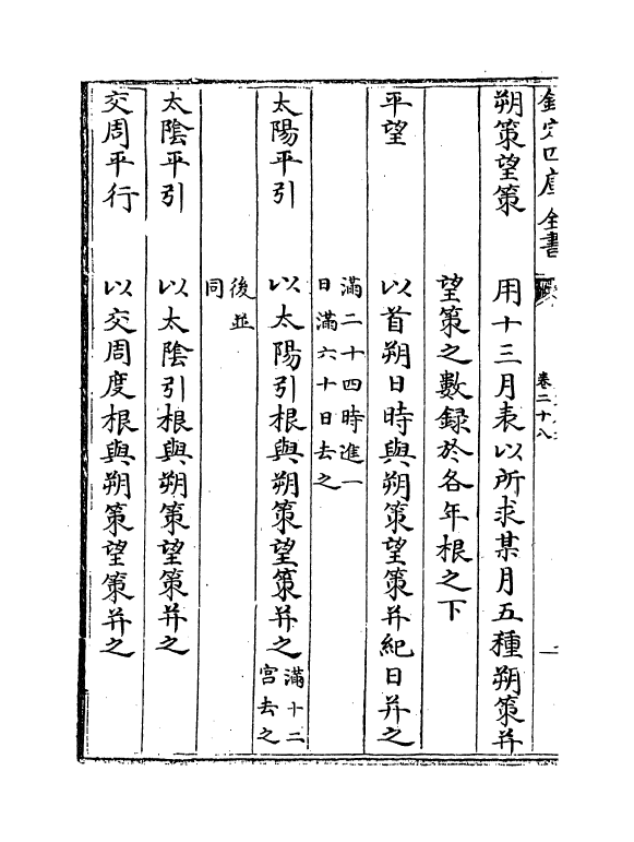 12276-历算全书卷二十八~二十九 (清)梅文鼎.pdf_第3页