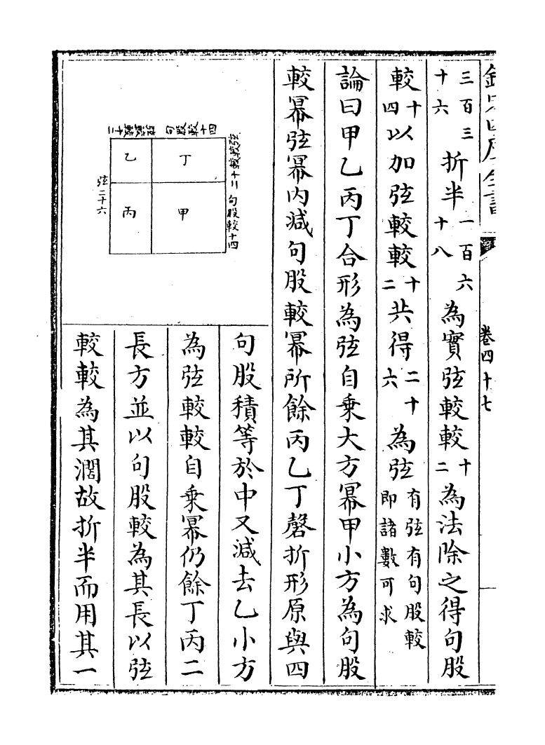 12277-历算全书卷四十七 (清)梅文鼎.pdf_第2页