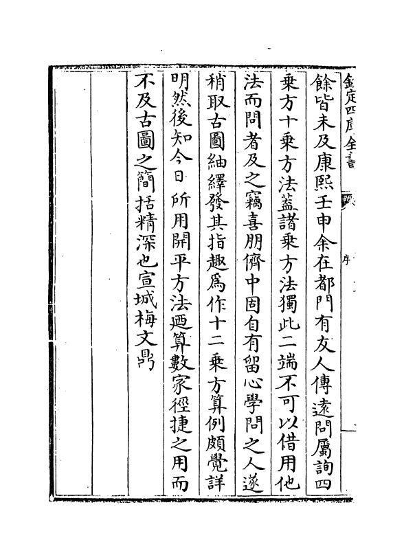 12278-历算全书卷五十九~卷六十 (清)梅文鼎.pdf_第3页