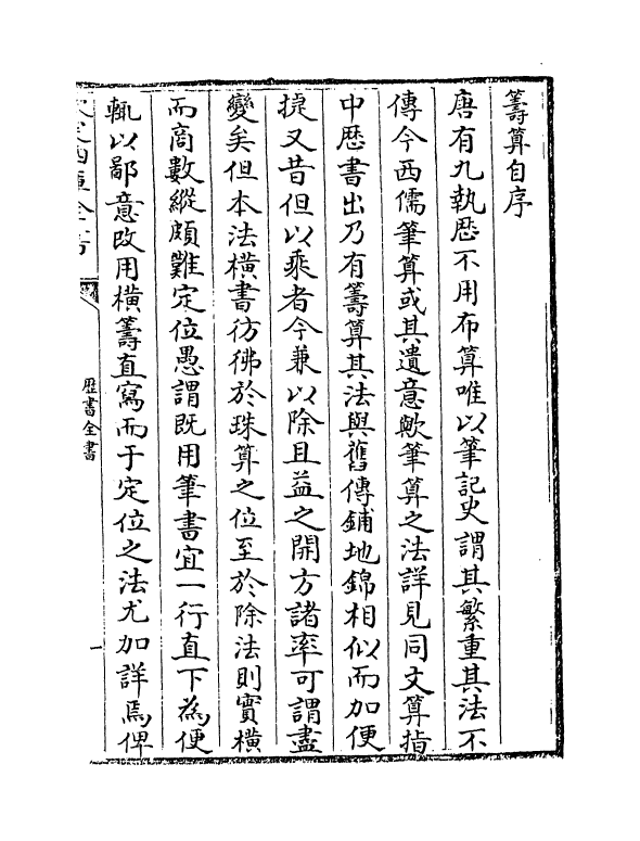 12280-历算全书卷三十~三十一 (清)梅文鼎.pdf_第3页