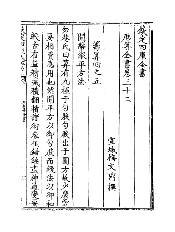 12283-历算全书卷三十二~三十三 (清)梅文鼎.pdf_第2页