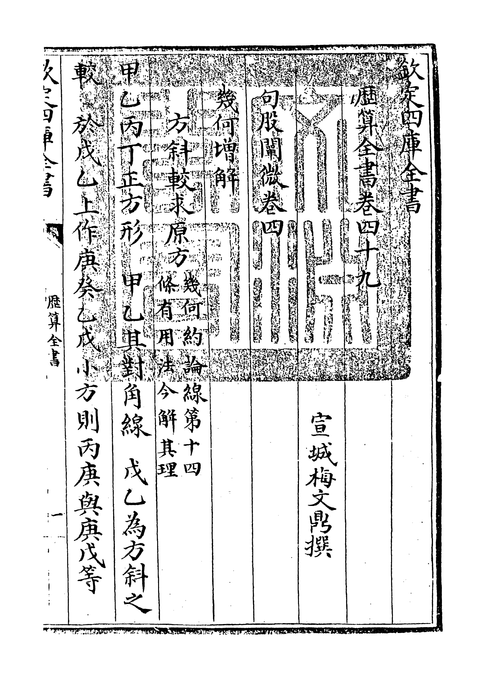 12284-历算全书卷四十九 (清)梅文鼎.pdf_第2页