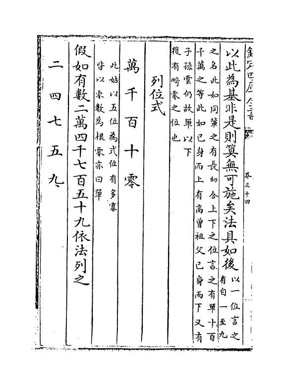 12286-历算全书卷三十四~三十五 (清)梅文鼎.pdf_第3页