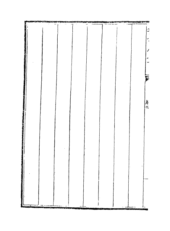 12289-春秋五礼例宗卷四~卷十 (宋)张大亨.pdf_第3页