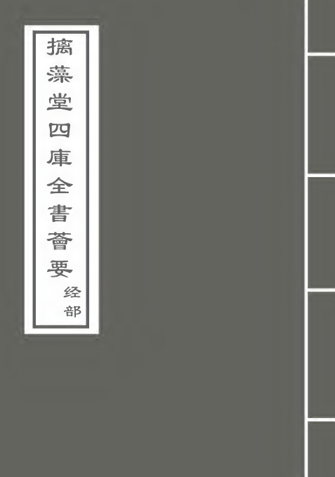 12303-孟子说卷一 (宋)张栻.pdf_第1页