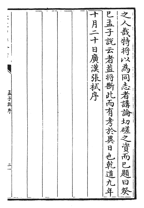 12303-孟子说卷一 (宋)张栻.pdf_第2页