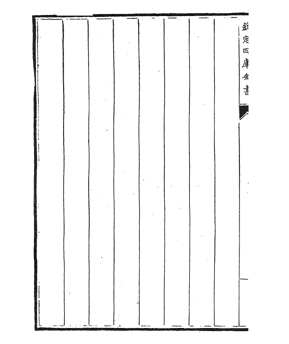 12303-孟子说卷一 (宋)张栻.pdf_第3页