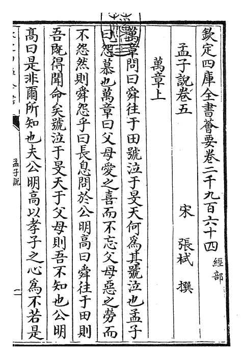 12305-孟子说卷五 (宋)张栻.pdf_第3页