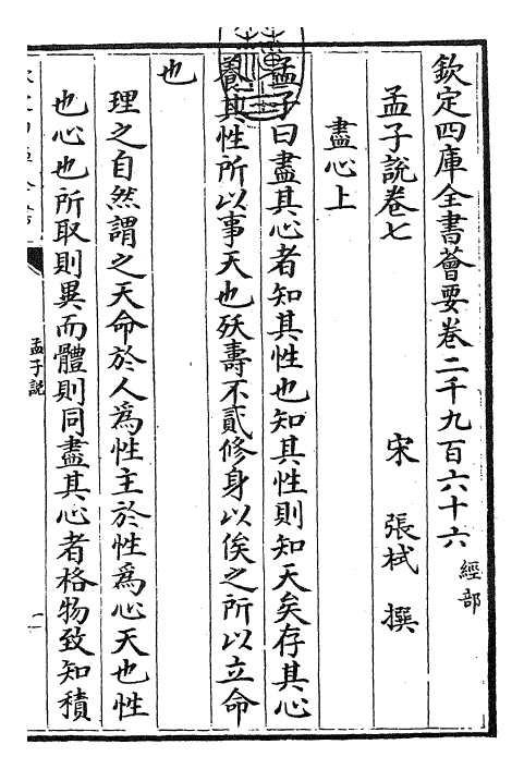 12306-孟子说卷七 (宋)张栻.pdf_第3页