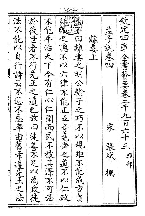 12308-孟子说卷四 (宋)张栻.pdf_第3页