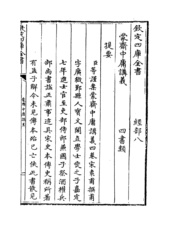 12310-蒙斋中庸讲义卷一~卷二 (宋)袁甫.pdf_第3页