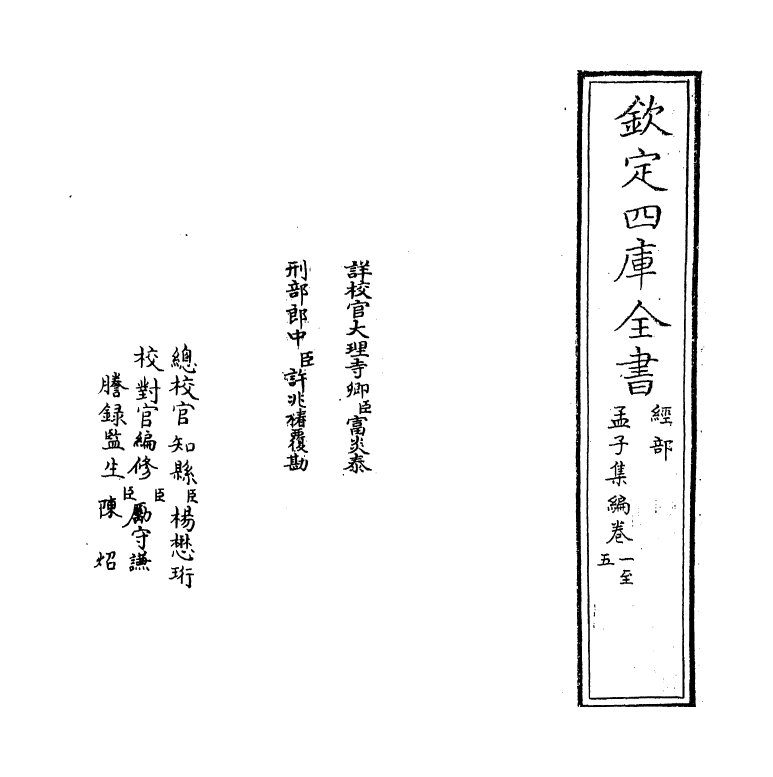 12318-孟子集编卷一~卷四 (宋)真德秀.pdf_第2页