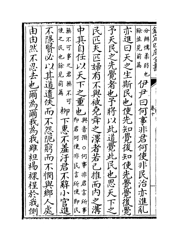 12320-孟子集编卷十~卷十二 (宋)真德秀.pdf_第3页