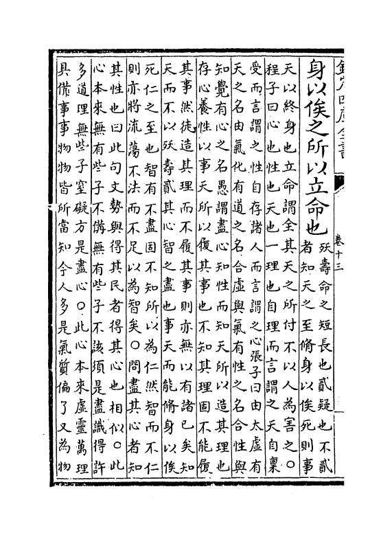 12321-孟子集编卷十三~卷十四 (宋)真德秀.pdf_第3页