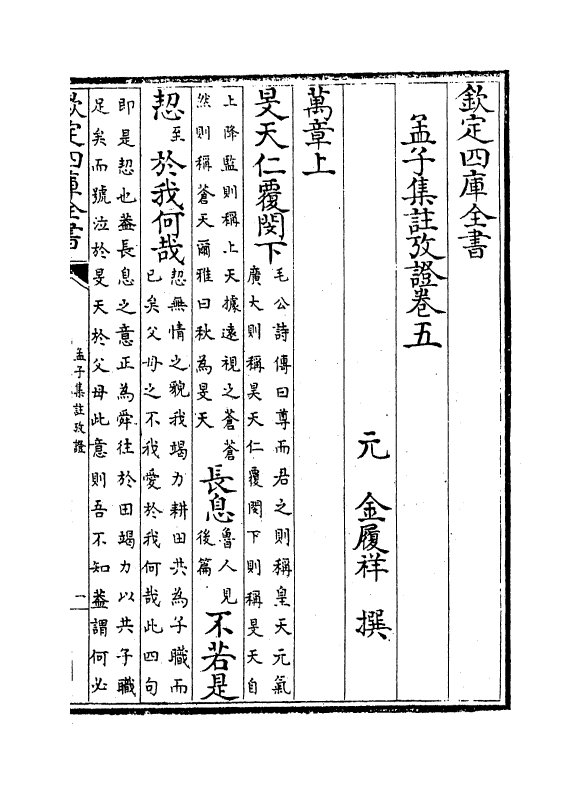 12325-孟子集注考證卷五~卷七 (宋)金履祥.pdf_第2页