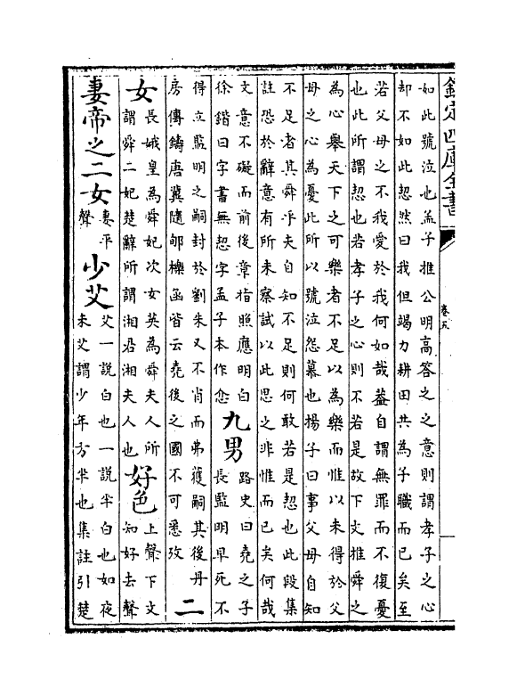 12325-孟子集注考證卷五~卷七 (宋)金履祥.pdf_第3页