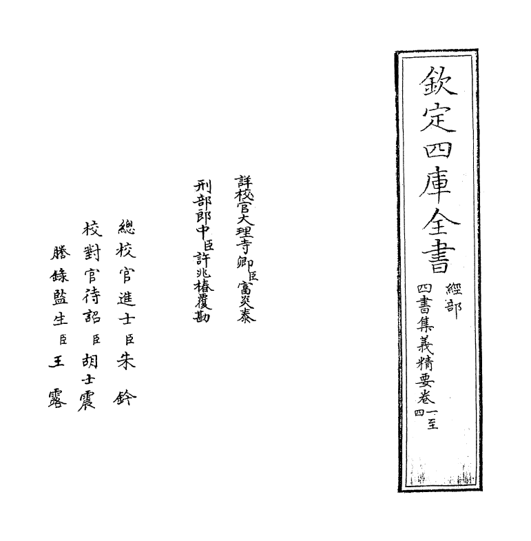 12326-四书集义精要卷一~卷四 (宋)刘因.pdf_第2页