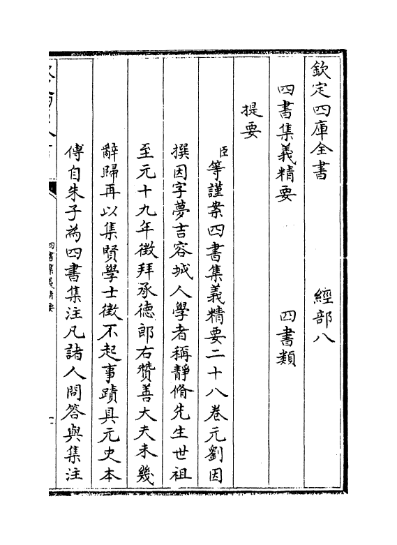 12326-四书集义精要卷一~卷四 (宋)刘因.pdf_第3页