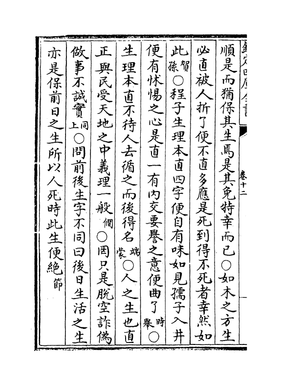 12327-四书集义精要卷十二~卷十七 (宋)刘因.pdf_第3页