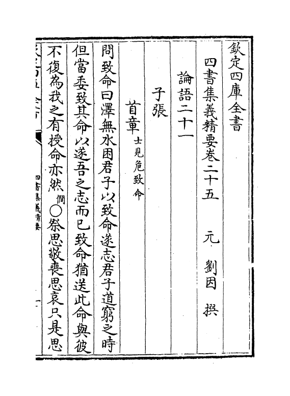 12328-四书集义精要卷二十五~卷二十八 (宋)刘因.pdf_第2页