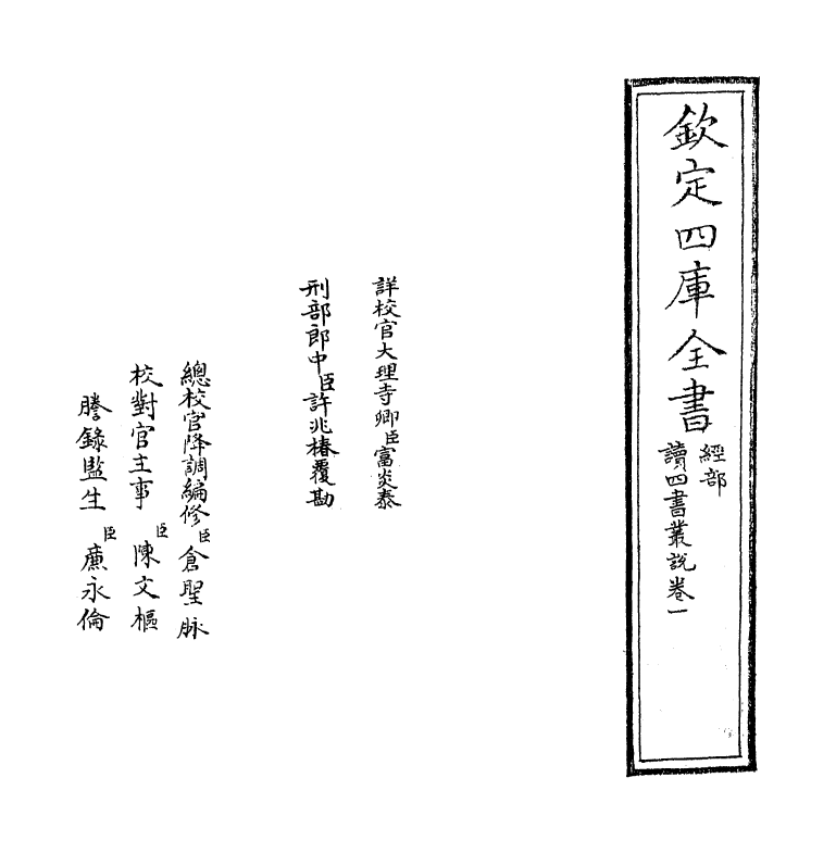 12331-读四书丛说卷一 (宋)许谦.pdf_第2页