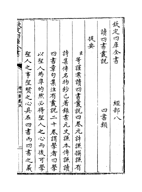 12331-读四书丛说卷一 (宋)许谦.pdf_第3页